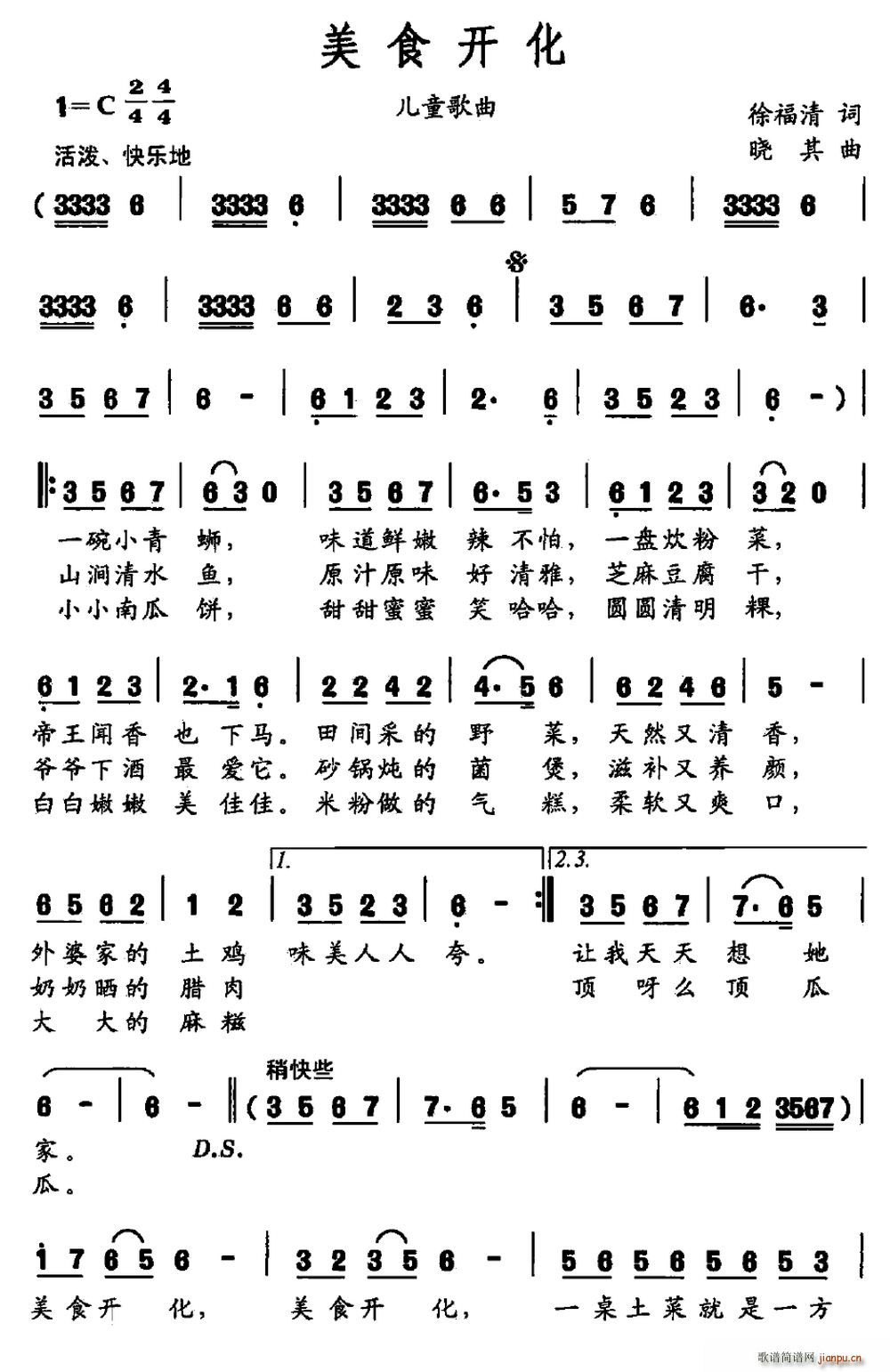 美食开化(四字歌谱)1