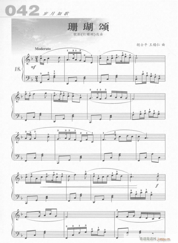 钢琴 珊瑚颂(钢琴谱)1
