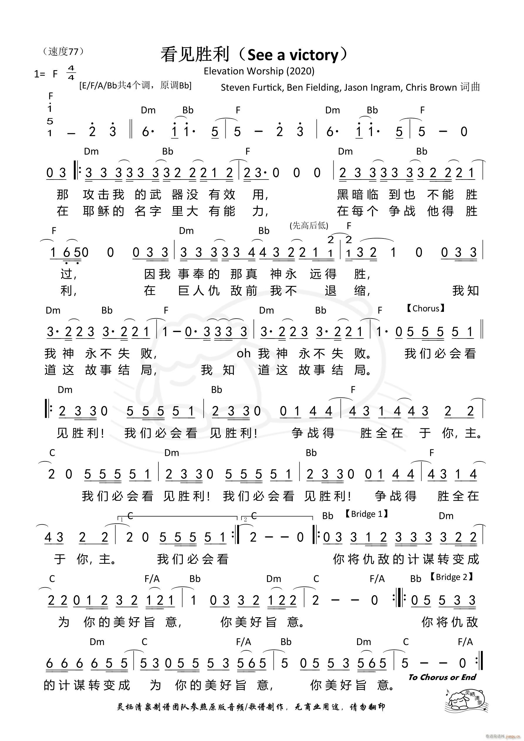 看见胜利 See a victory F调 第1135首(十字及以上)1