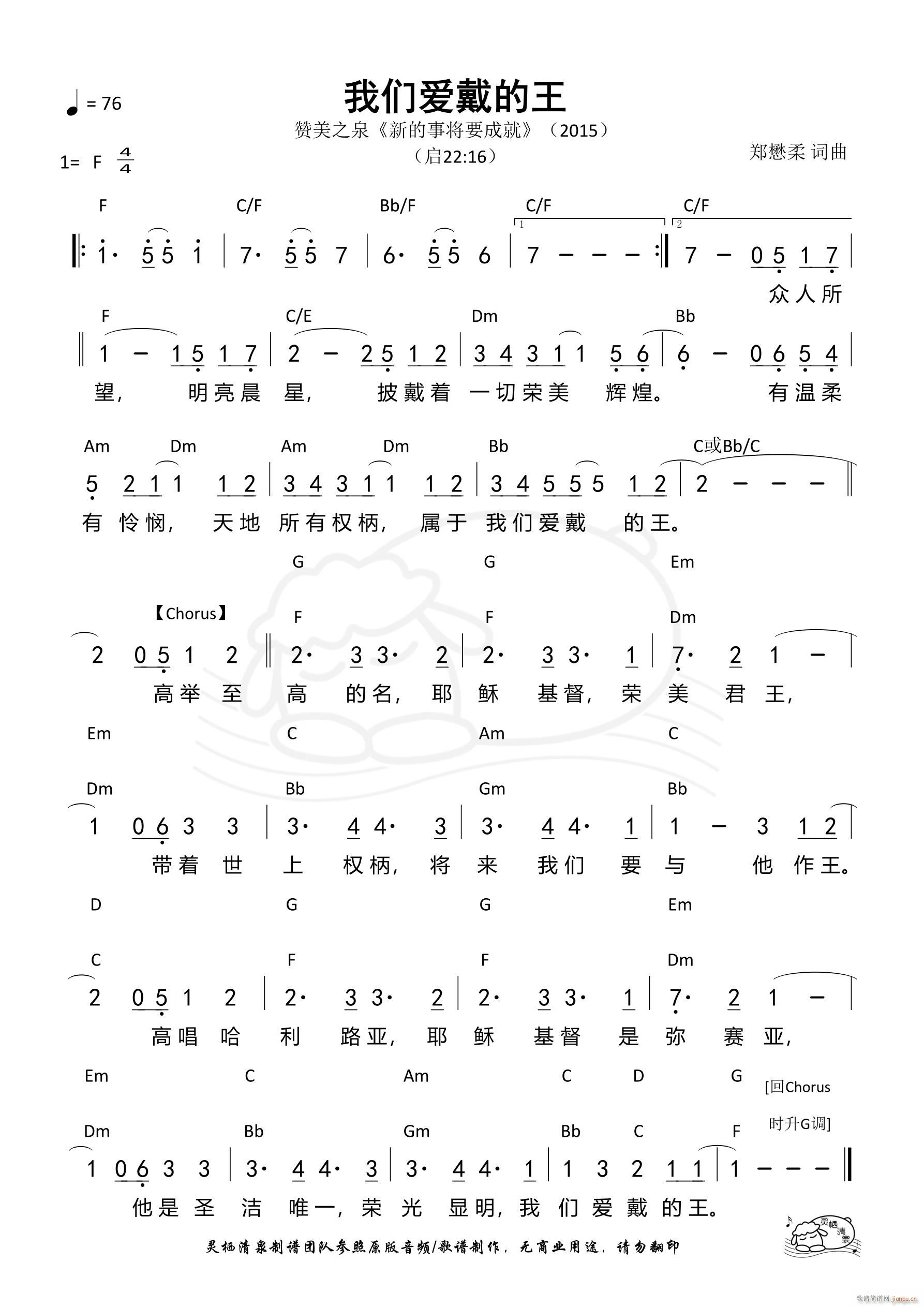 我们爱戴的王(六字歌谱)1