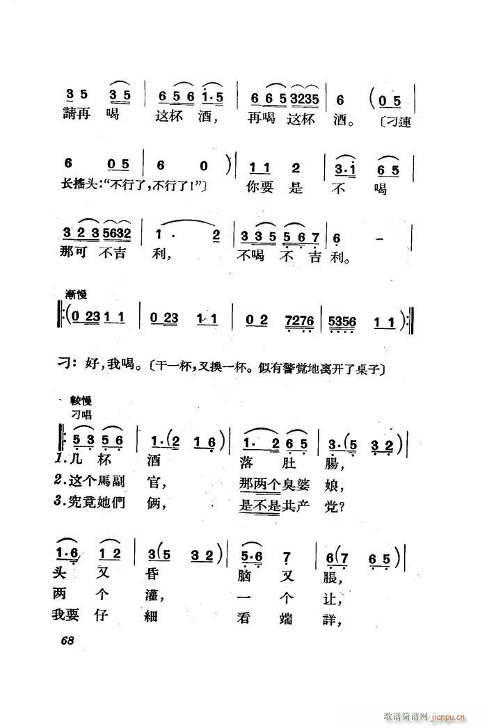 三月三 歌剧 全剧 51 85(十字及以上)20