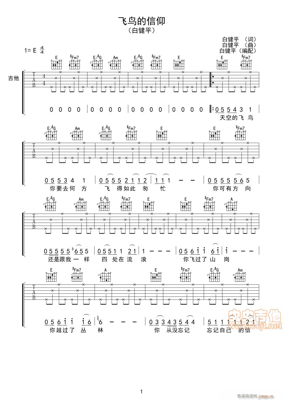 飞鸟的信仰(五字歌谱)1