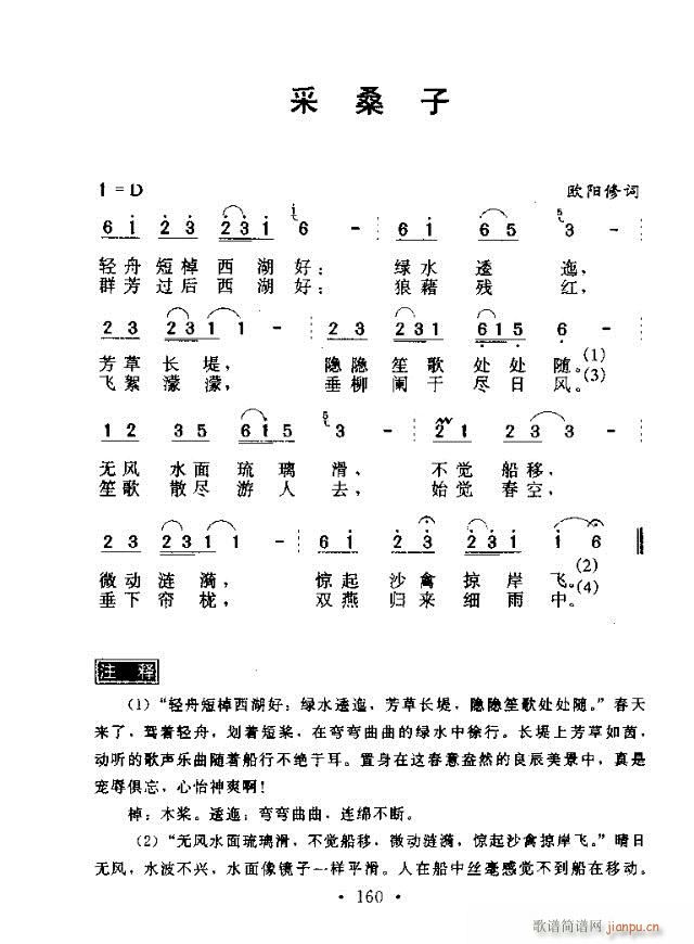 采桑子(三字歌谱)1