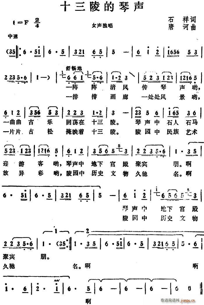 十三陵的琴声(六字歌谱)1