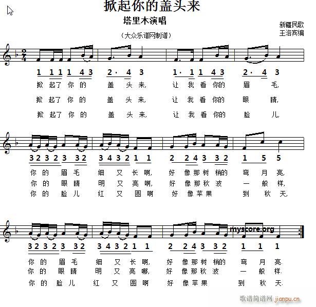 名家演唱的歌曲 掀起你的盖头来 中外皆宜(十字及以上)1