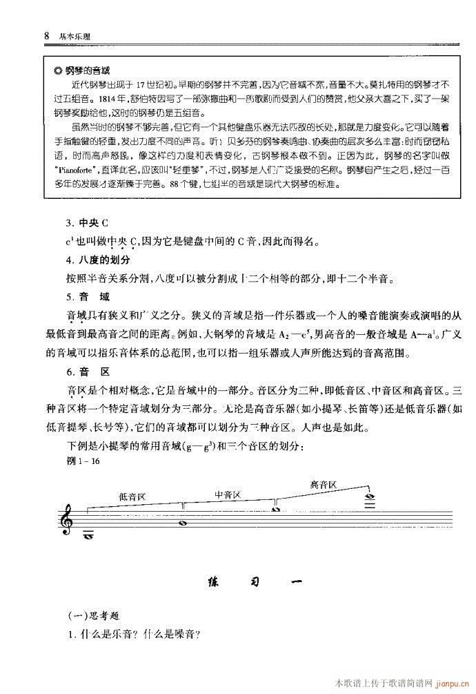 目录1-40(六字歌谱)11