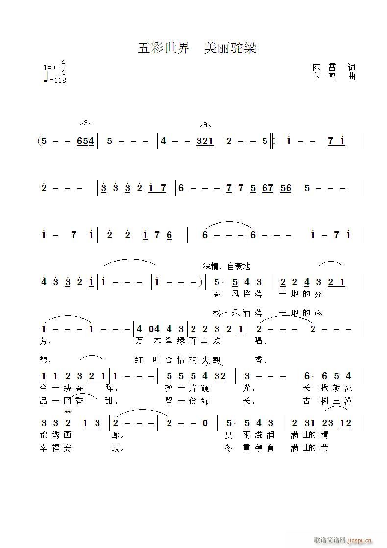 五彩世界(四字歌谱)1