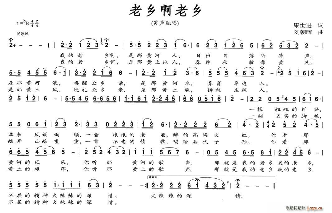 老乡啊老乡(五字歌谱)1