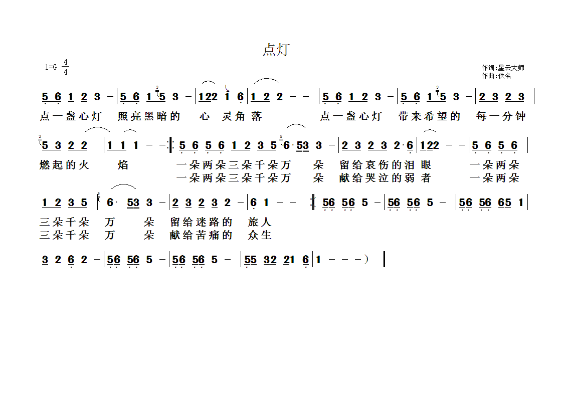佛教歌曲22(六字歌谱)1