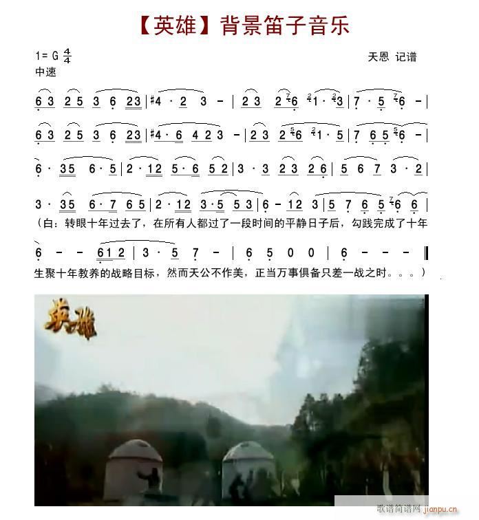 英雄 背景笛子音乐(笛箫谱)1