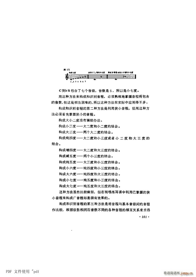 其他 第7章 音程第101页第6节 构成识别音程的方法(十字及以上)1
