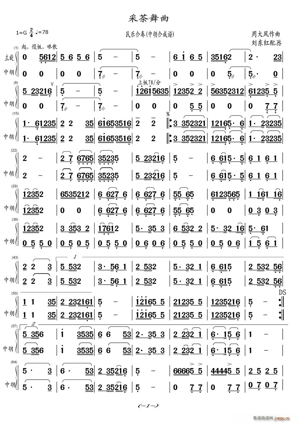 采茶舞曲 民乐合奏 中胡合成谱(总谱)1