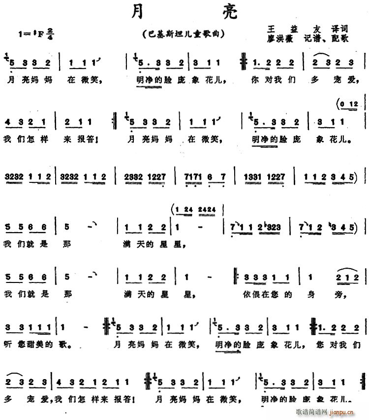 巴基斯坦 月亮 儿童歌曲(十字及以上)1
