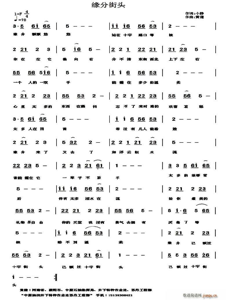 缘分街头(四字歌谱)1