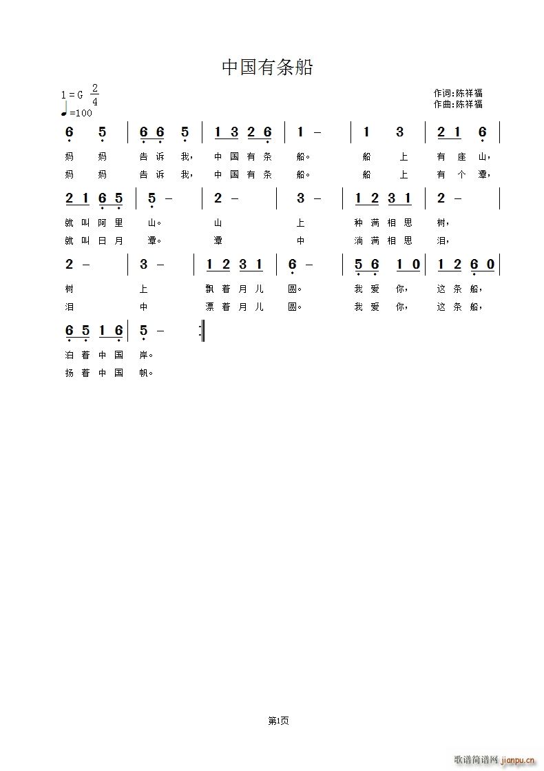 中国有条船(五字歌谱)1