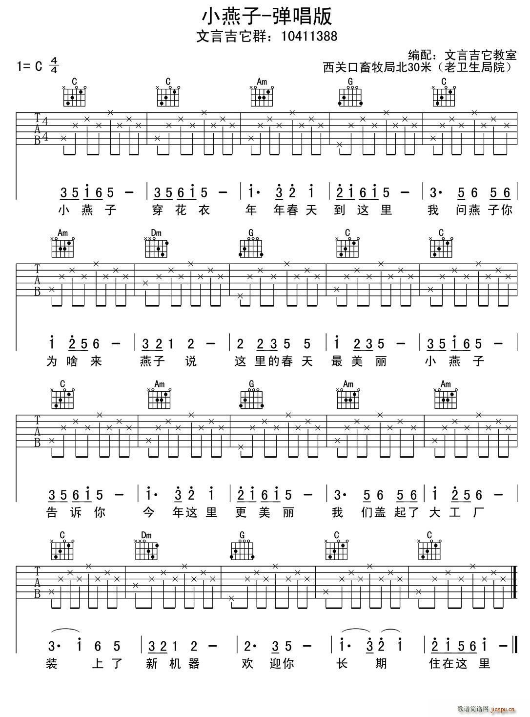 小燕子 少儿吉它弹唱版(吉他谱)1