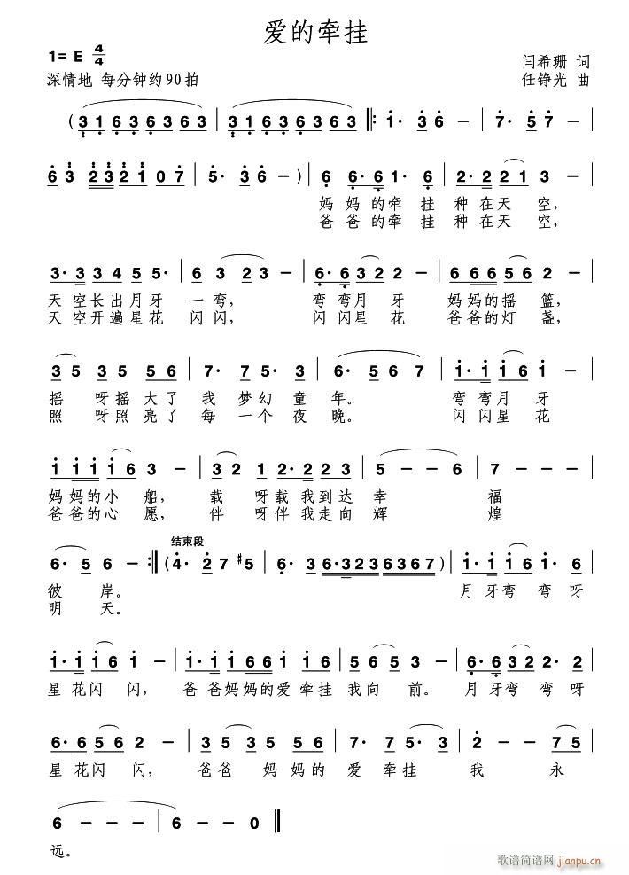 爱的牵挂(四字歌谱)1
