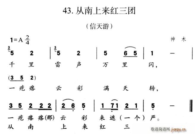 从南上来红三团(七字歌谱)1