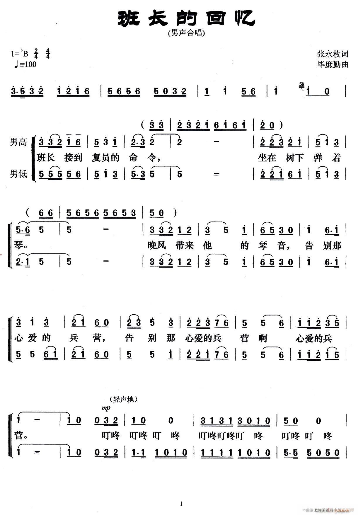 班长的回忆 男声合唱(合唱谱)1
