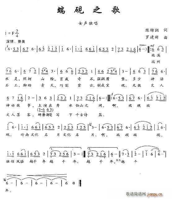端砚之歌(四字歌谱)1