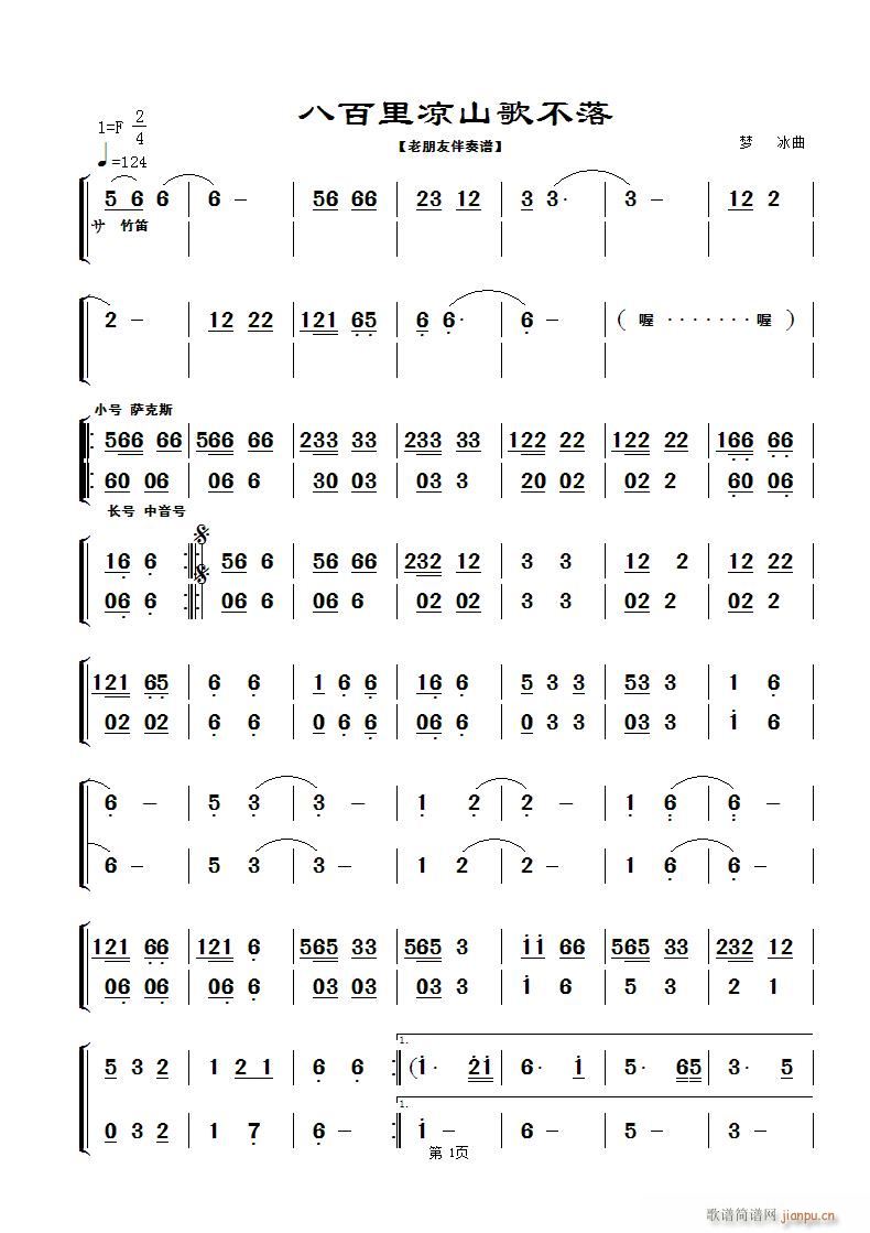 八百里凉山歌不落(八字歌谱)1