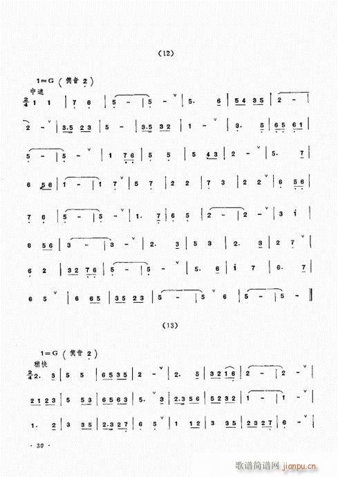 唢呐演奏艺术21-40(唢呐谱)10