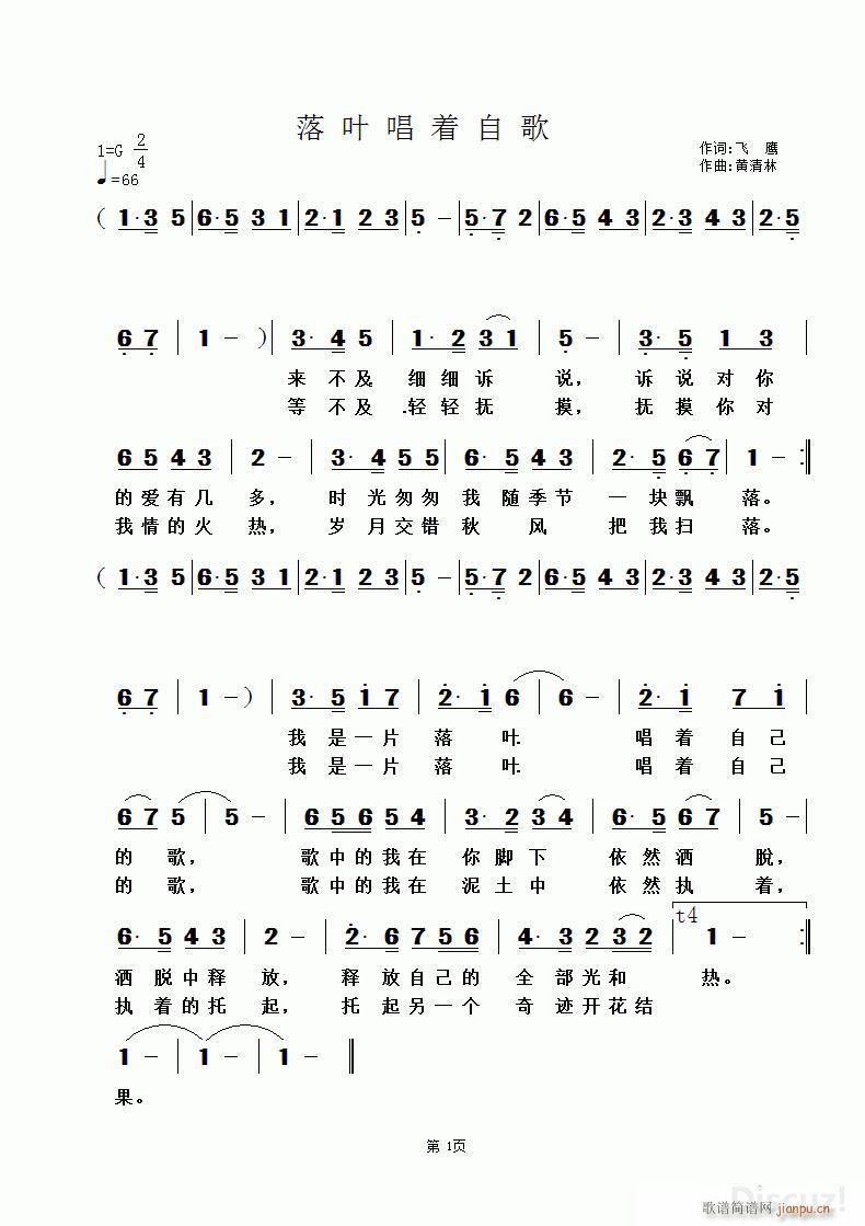 落叶唱着自己的歌 黄清林曲(十字及以上)1