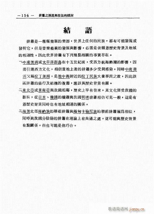 排箫之演进与技法的探讨141-160(笛箫谱)16