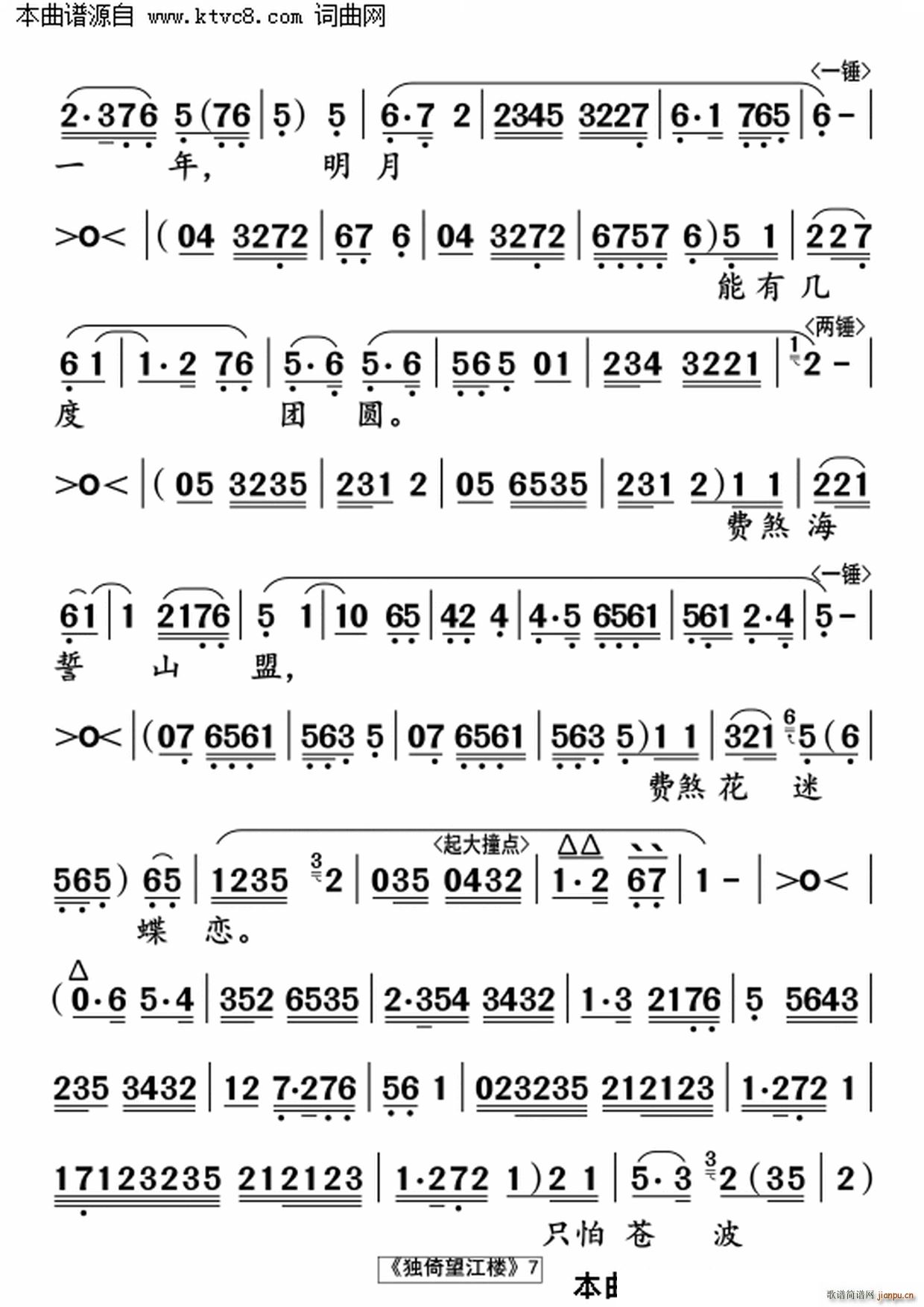 独倚望江楼(五字歌谱)7