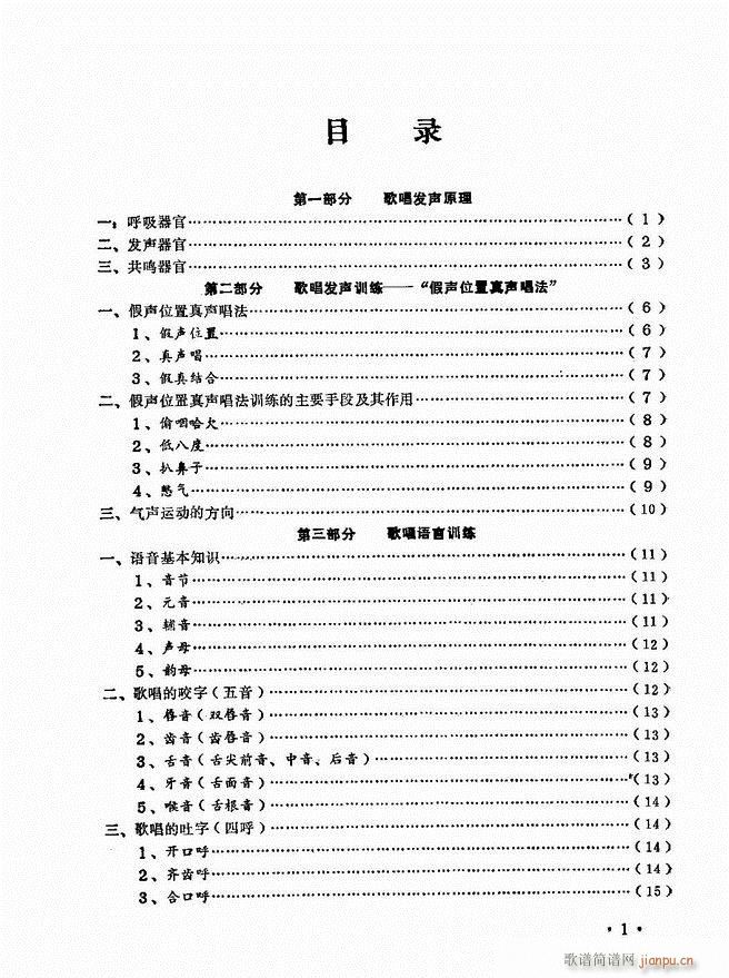 民族声乐教程 目录前言 1 60(十字及以上)1