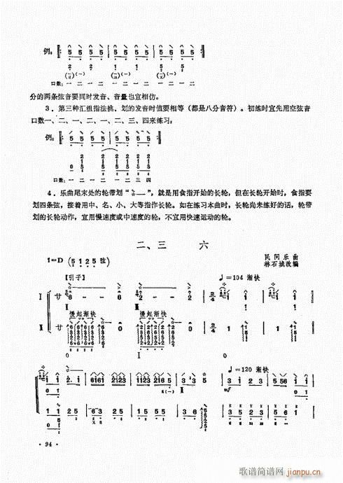 琵琶三十课81-100(琵琶谱)14