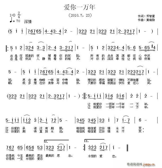 爱到一万年(五字歌谱)1