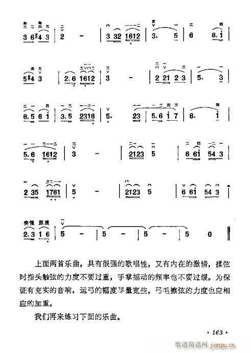 学二胡161-180(二胡谱)3