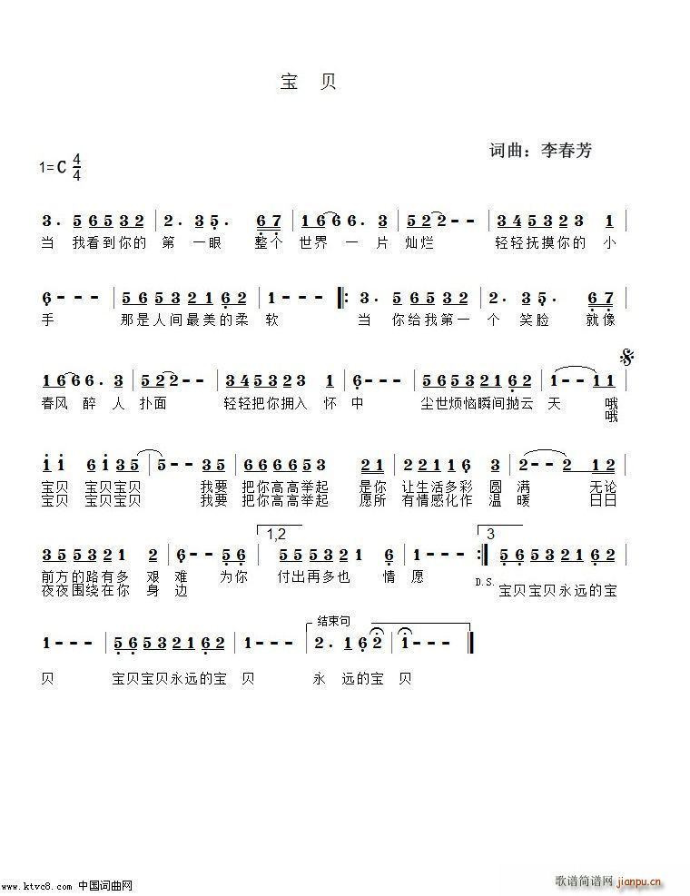 哦 宝贝(四字歌谱)1