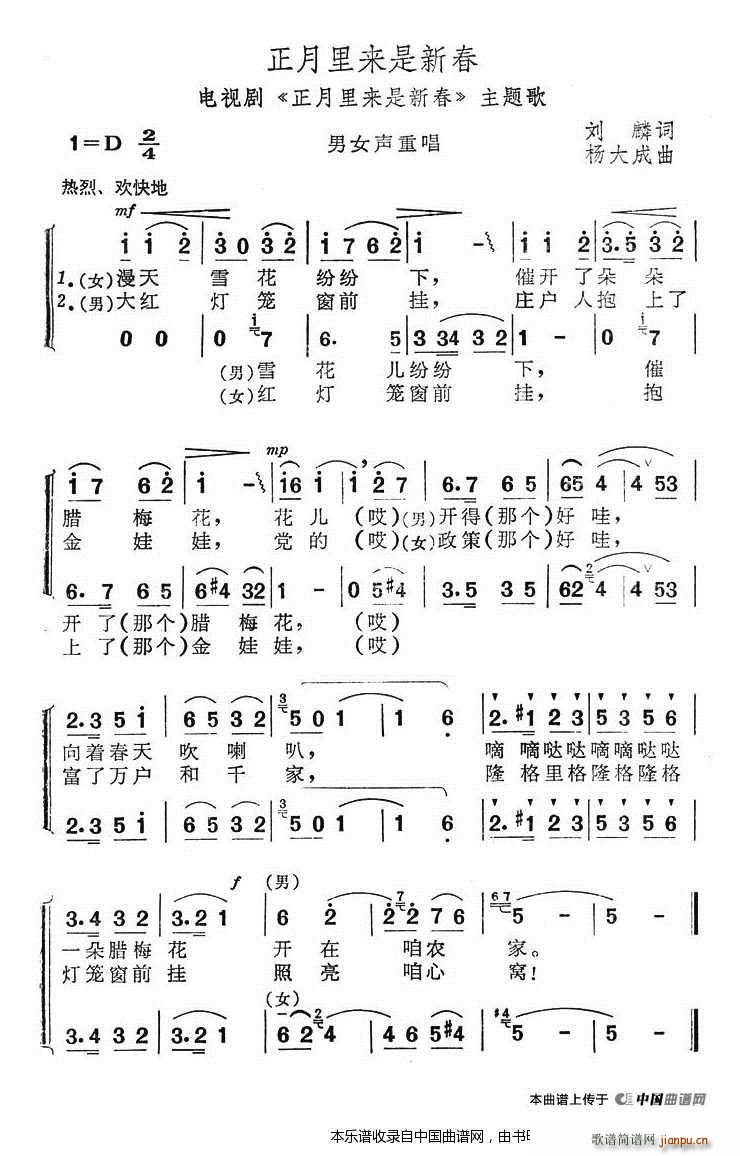 正月里来是新春 电视剧 正月里来是新春 主题歌 合唱谱(合唱谱)1