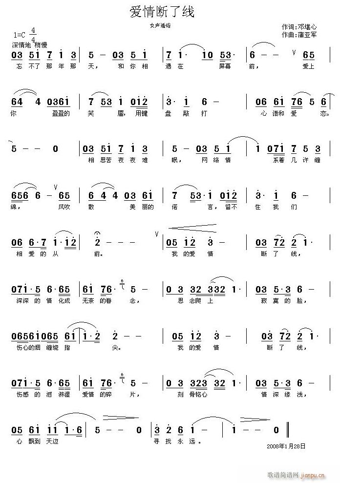 爱情下了线(五字歌谱)1
