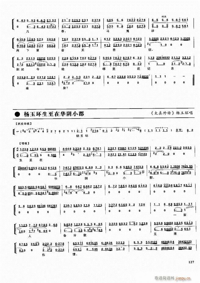 京剧二百名段 唱腔 琴谱 剧情121 180(京剧曲谱)7