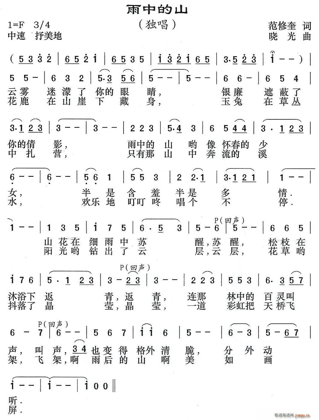 雨中的山(四字歌谱)1