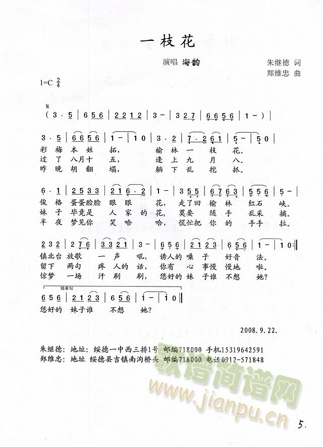 一枝花(三字歌谱)1