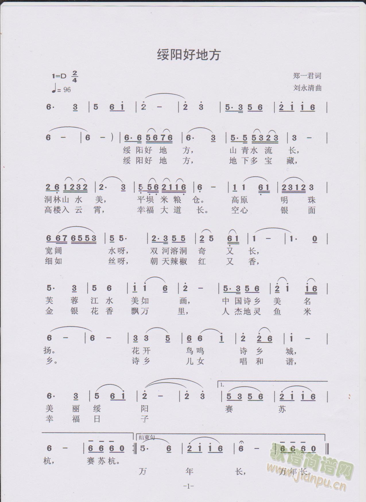 绥阳好地方(五字歌谱)1