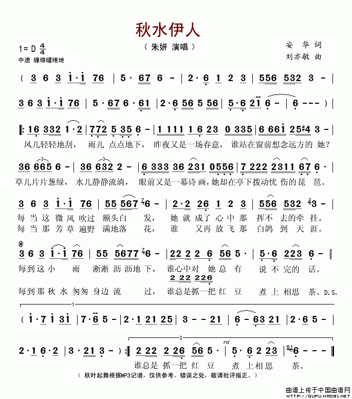 秋水伊人（安华词(八字歌谱)1