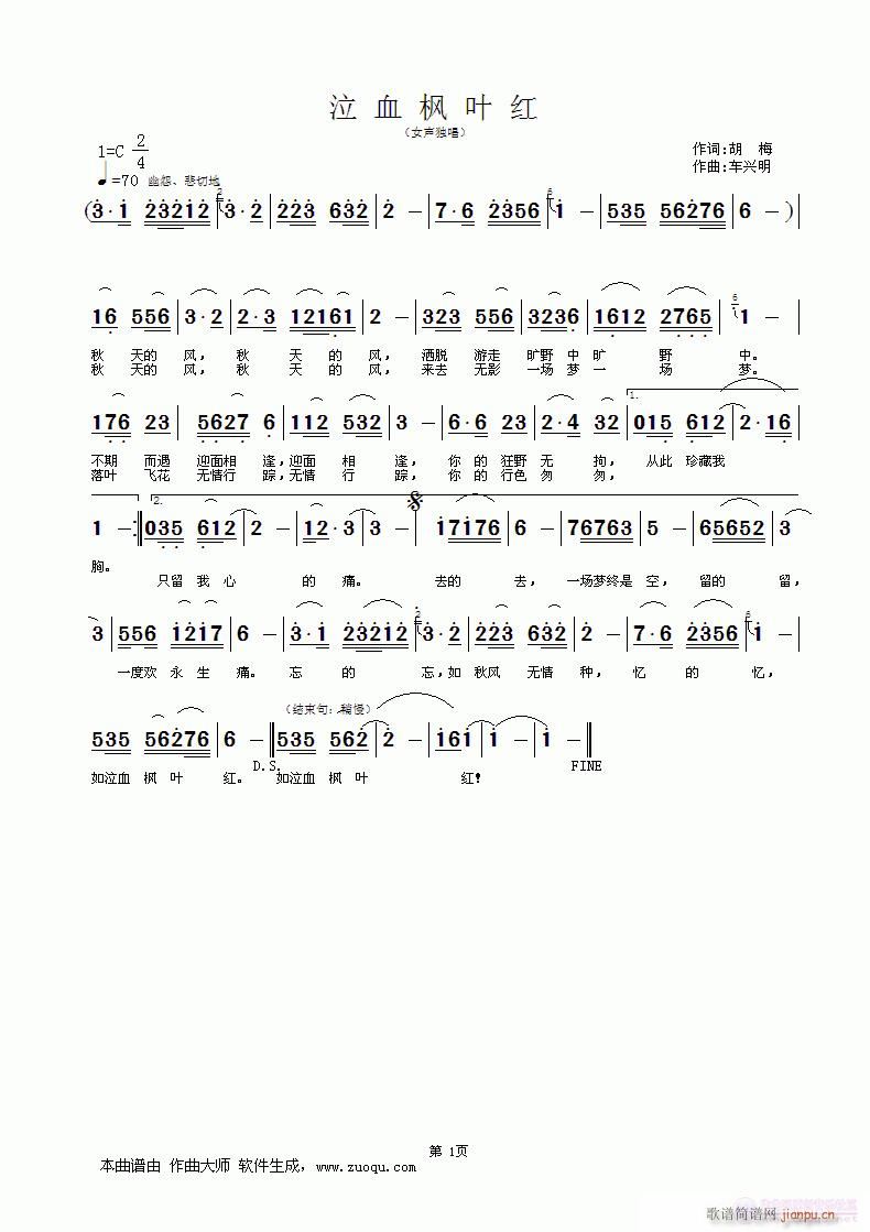 泣血枫叶红(五字歌谱)1
