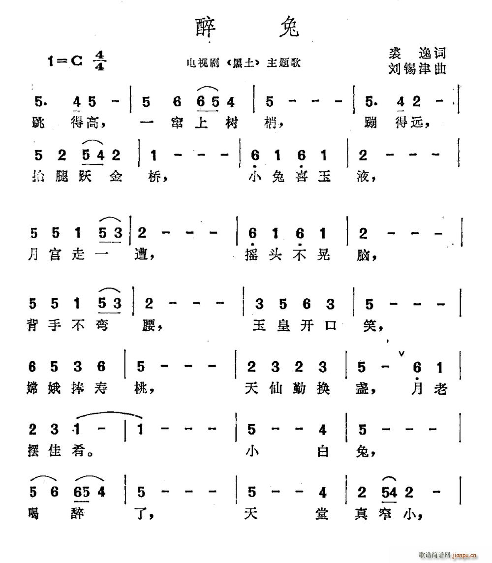 醉兔 电视剧 黑土 主题曲(十字及以上)1