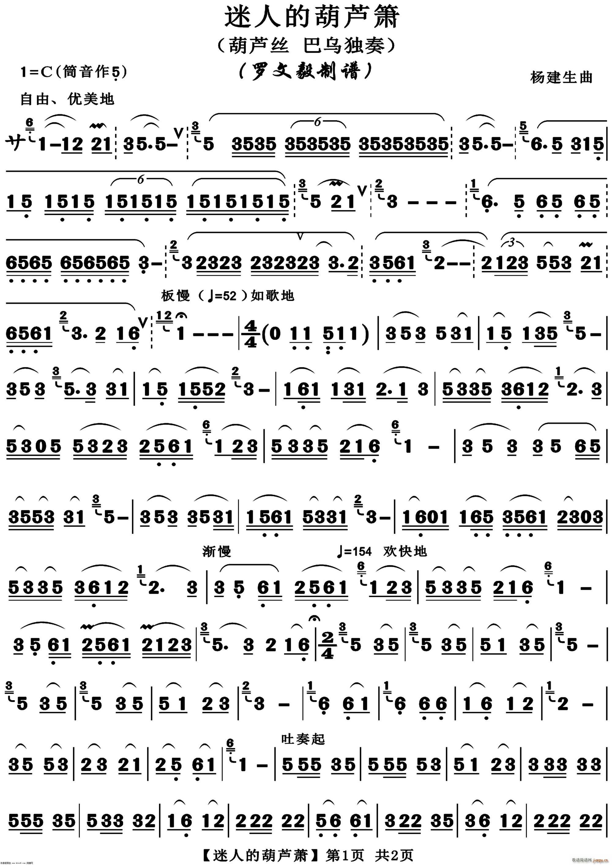 迷人的葫芦萧(葫芦丝谱)1