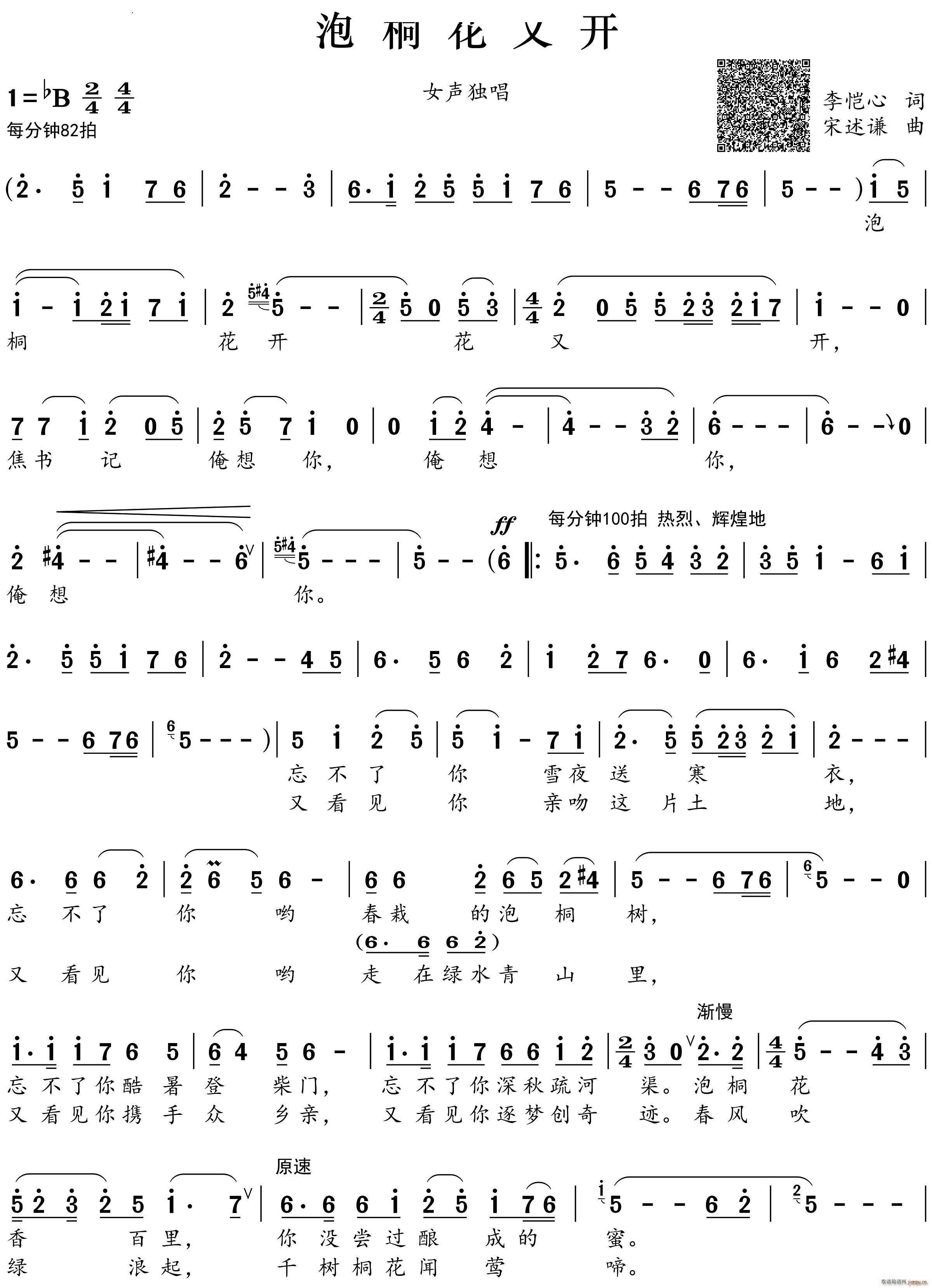泡桐花又开(五字歌谱)1