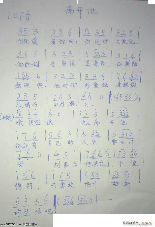 离开他(三字歌谱)1