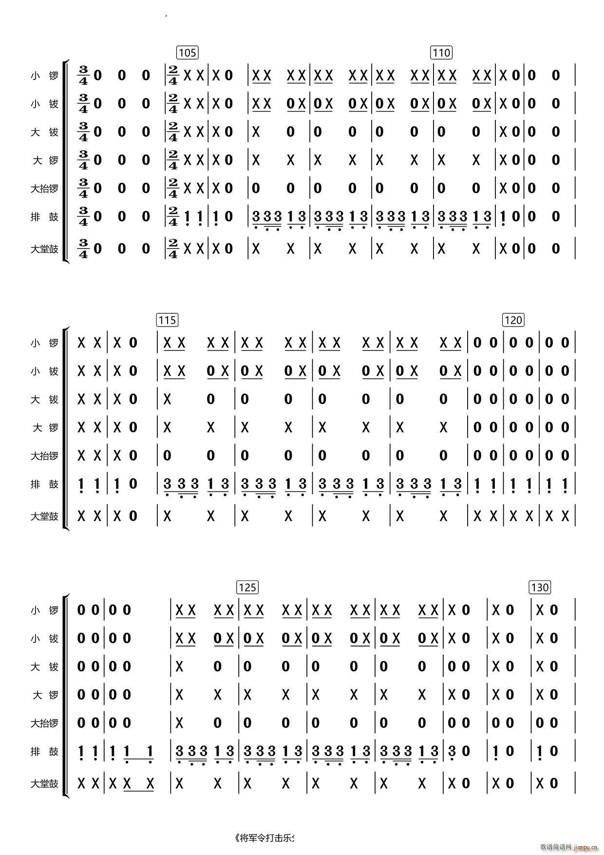 将军令打击乐(总谱)6