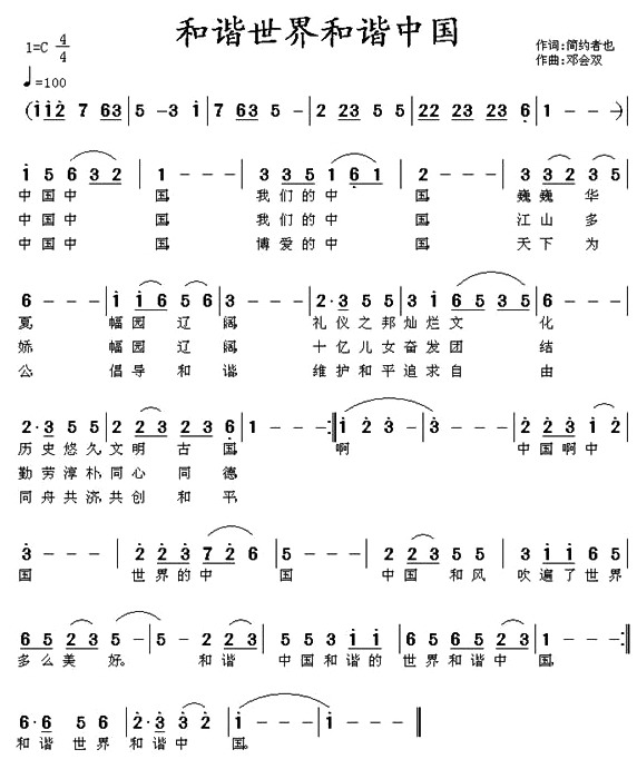 和谐世界和谐中国(八字歌谱)1