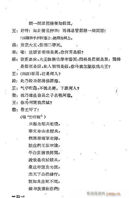 孔雀胆(三字歌谱)15