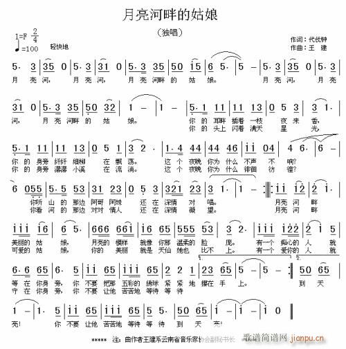 月亮河畔的姑娘---可听(十字及以上)1